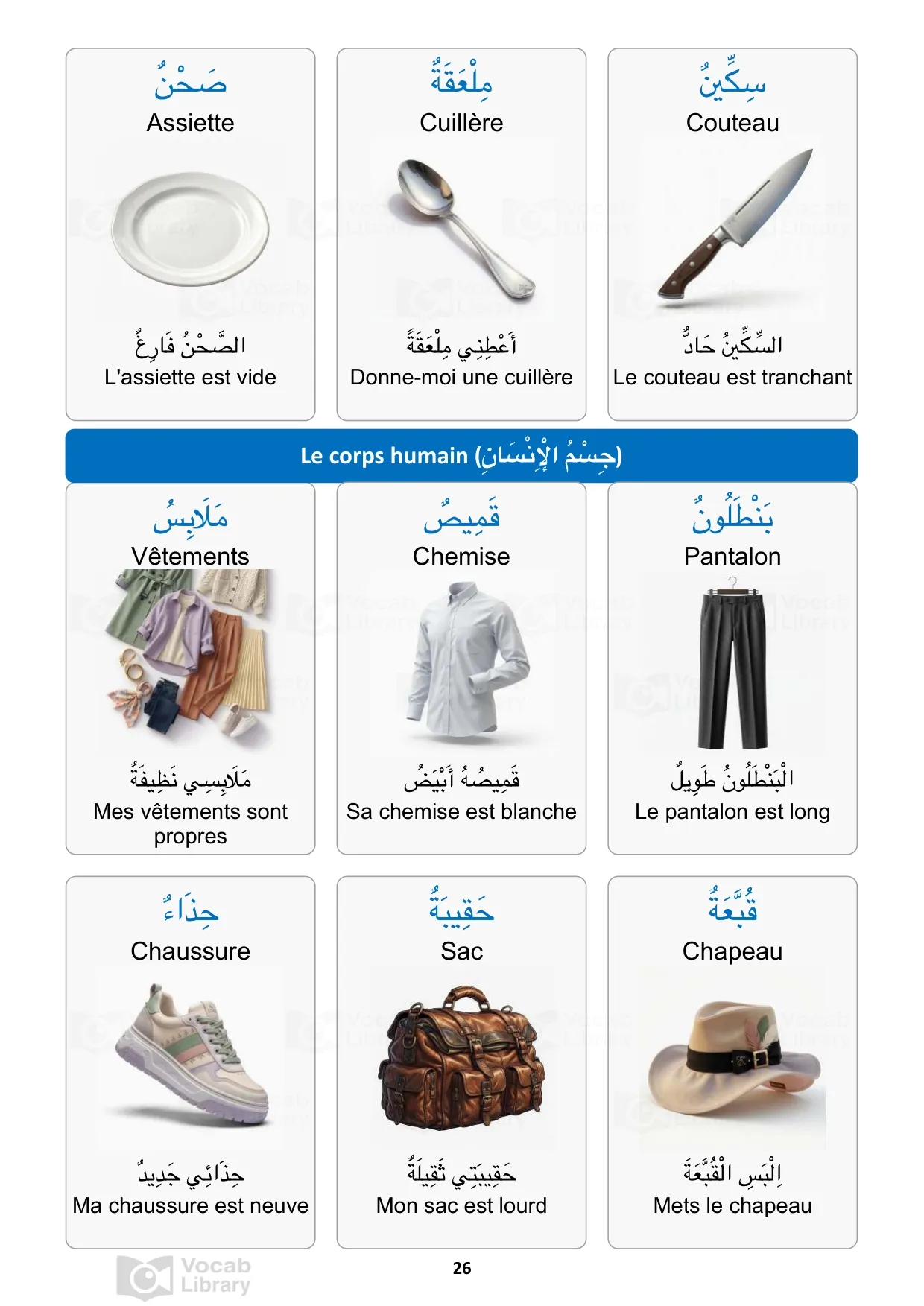 Vocabulaire vêtements et ustensiles en arabe